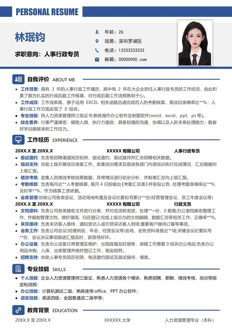 人事行政专员简历模板 Word 简历模板预览图