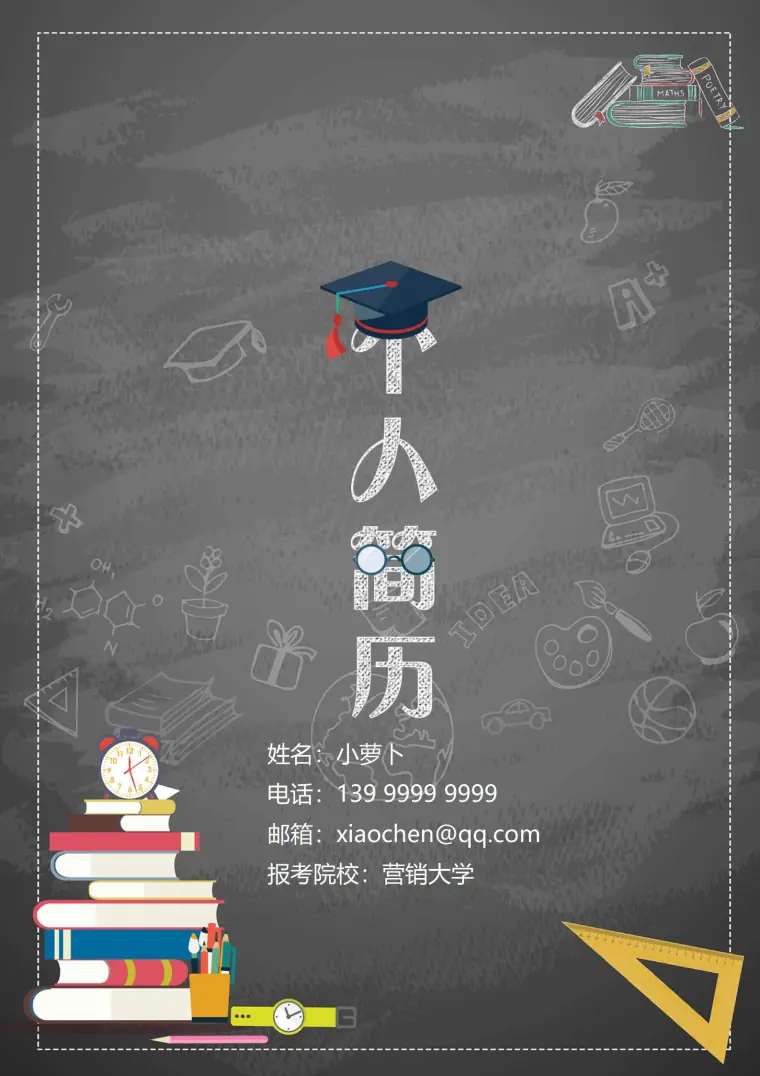 专业复试简历带封面 Word 简历模板预览图