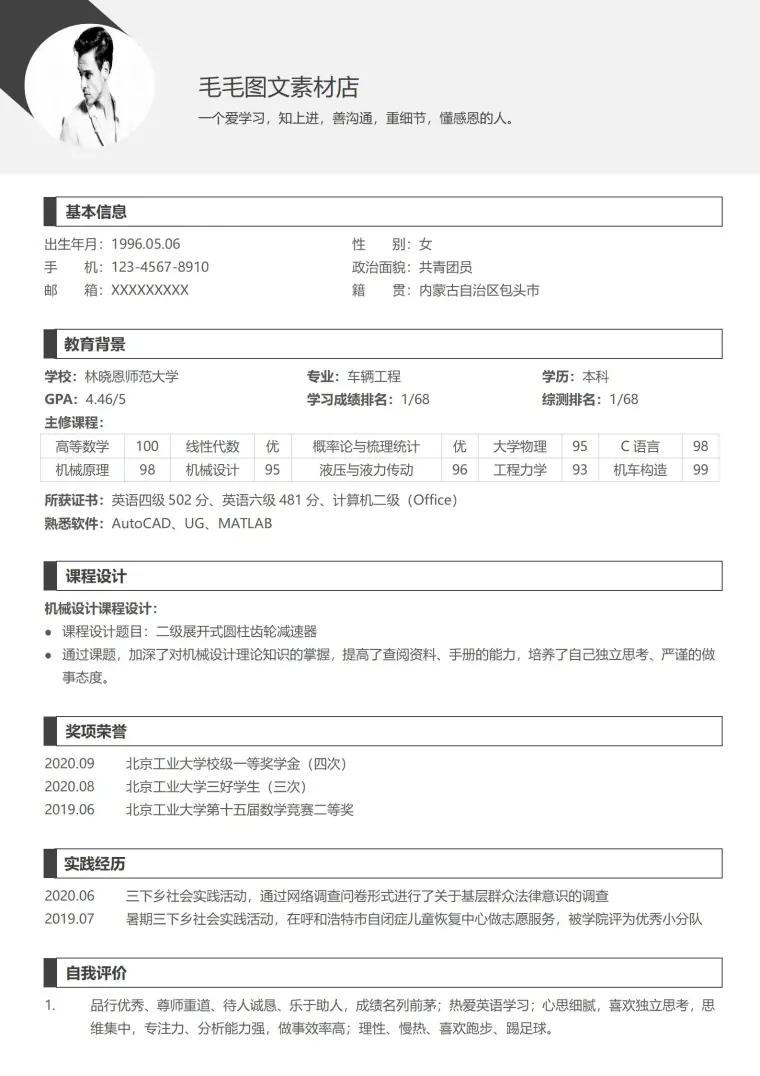 研究生复试简历模板制作 Word 简历模板预览图