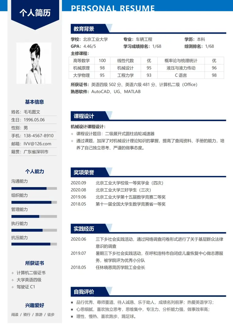 自己复试简历模板下载 Word 简历模板预览图