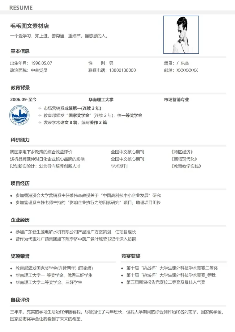 在职研究生复试简历 Word 简历模板预览图