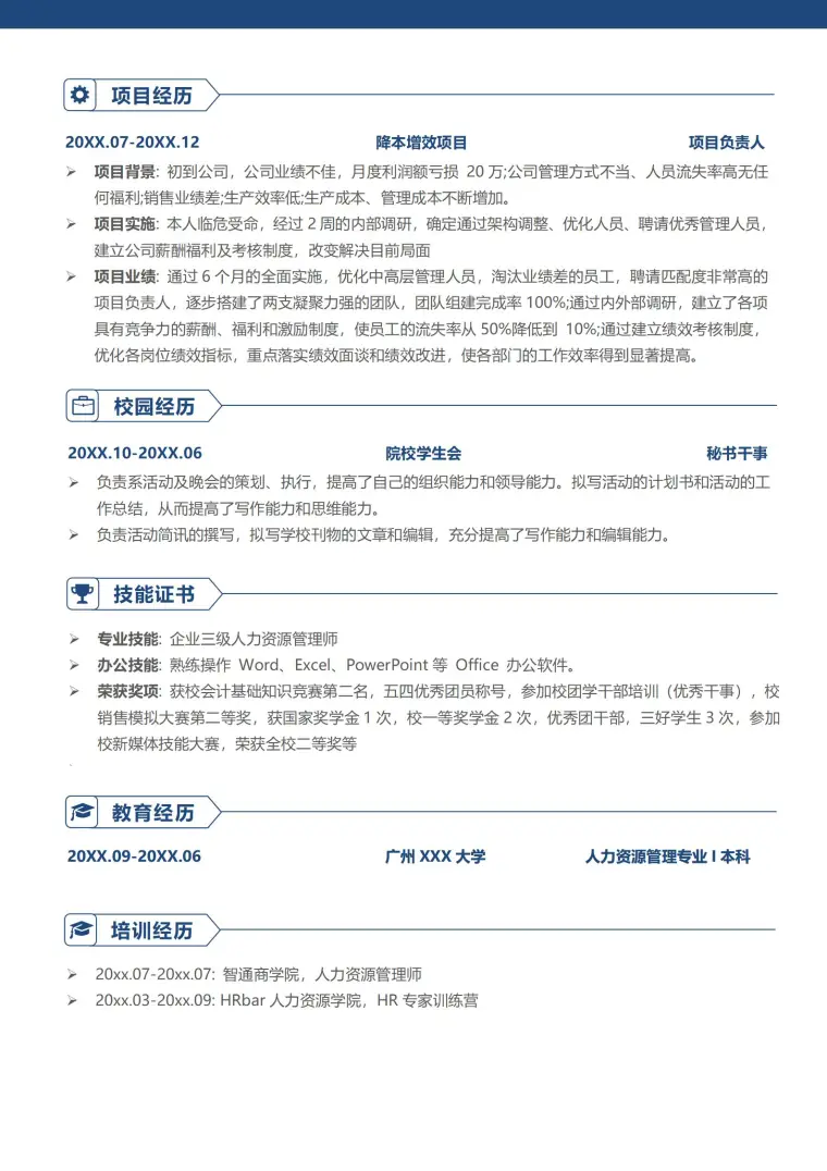 人事经理岗位求职简历模板 Word 简历模板预览图