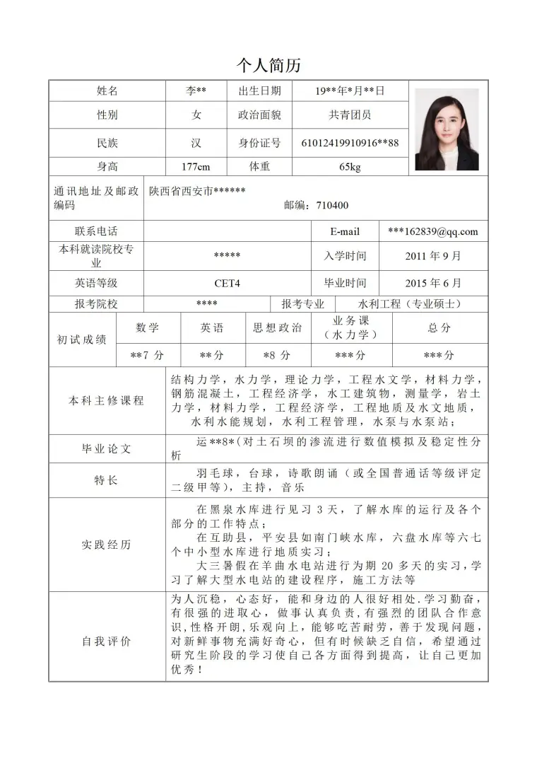 复试调剂简历模板 Word 简历模板预览图