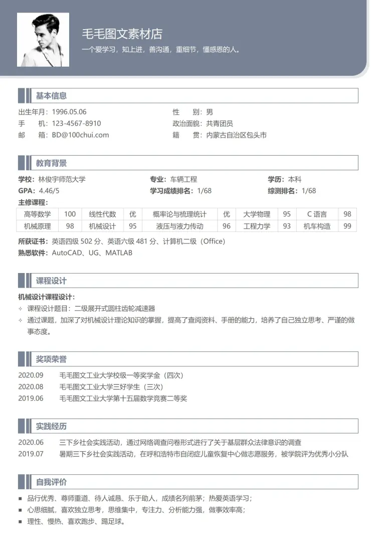 复试免费简历 Word 简历模板预览图