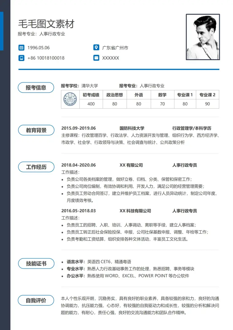 考研党员复试简历模板 Word 简历模板预览图