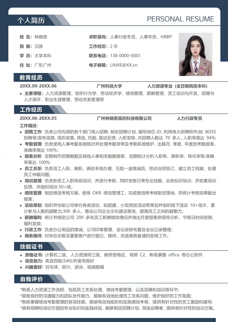 人事专员HRBP简历模板 Word 简历模板预览图