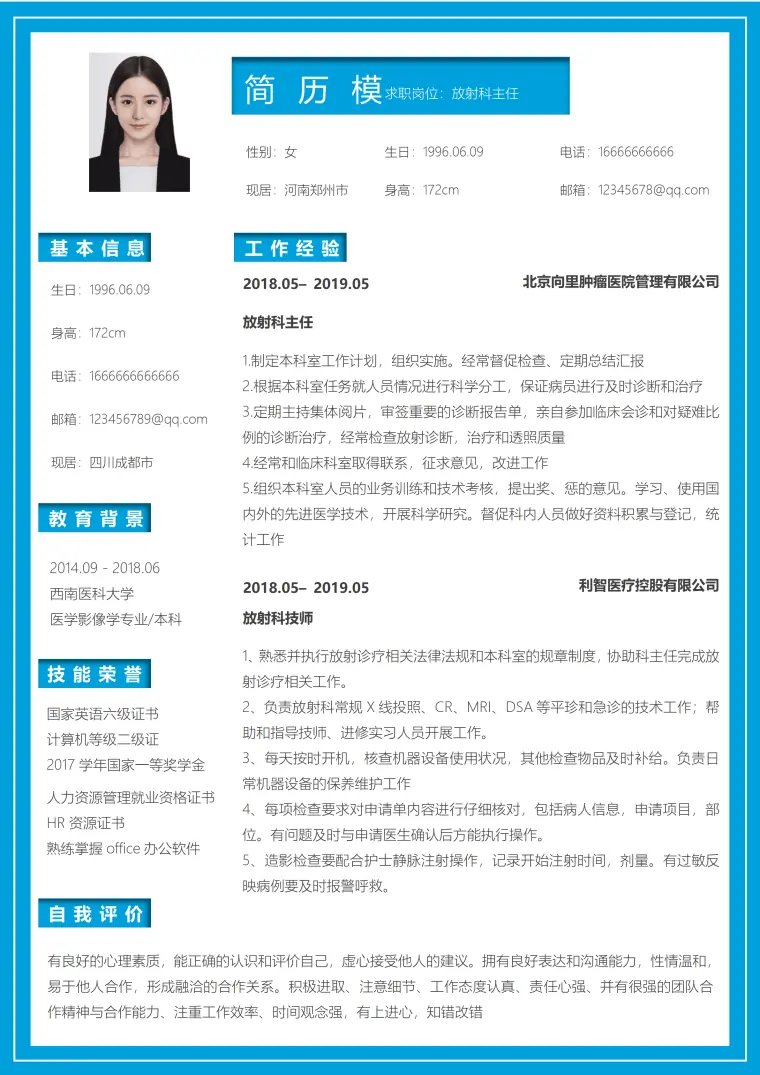 放射科简历模板 Word 简历模板预览图