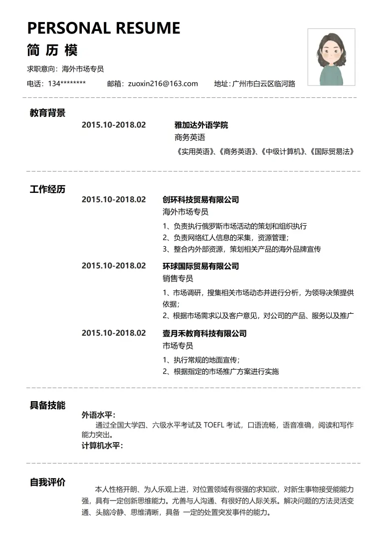 经典商务简历模板26黑白灰极简风 Word 简历模板预览图