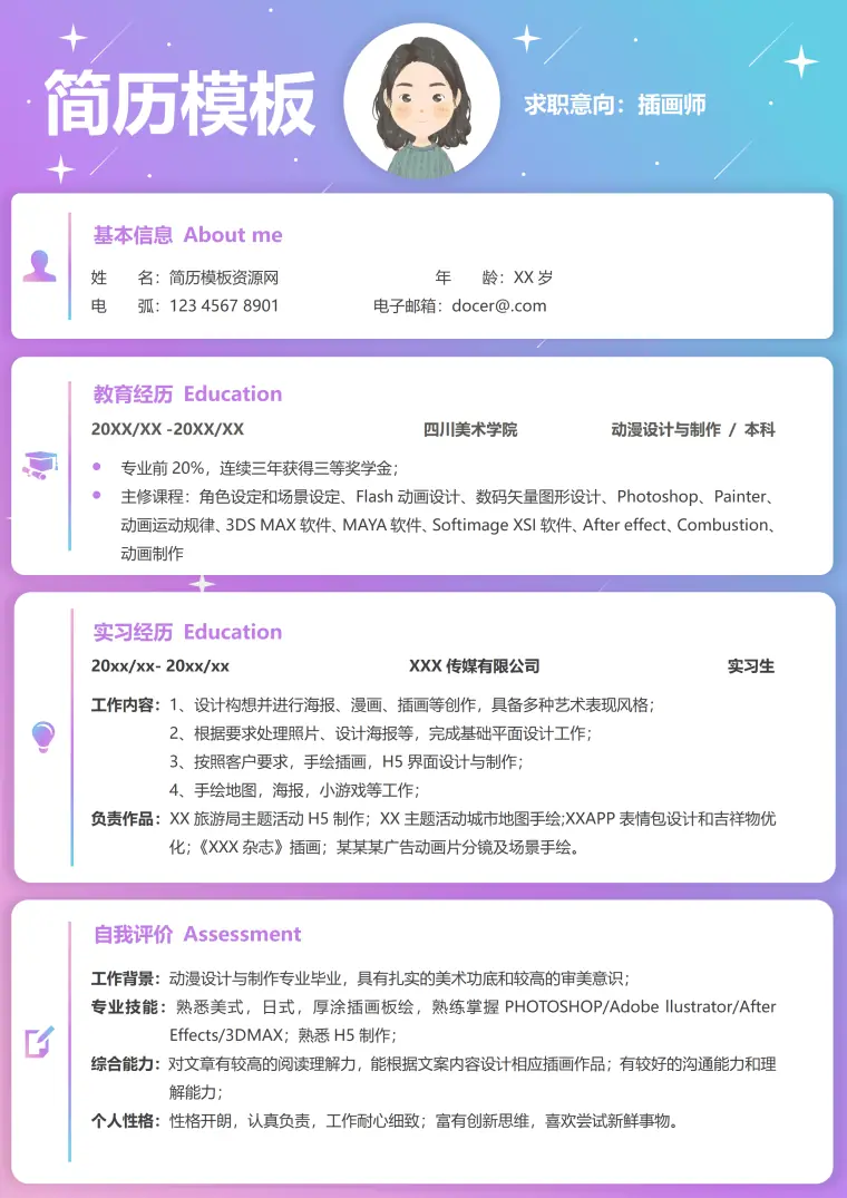 插画师转行简历模板 Word 简历模板预览图
