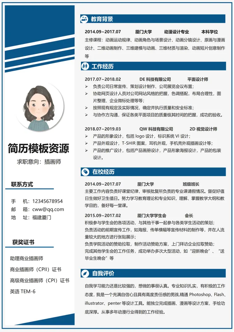 插画漫画师简历模板 Word 简历模板预览图