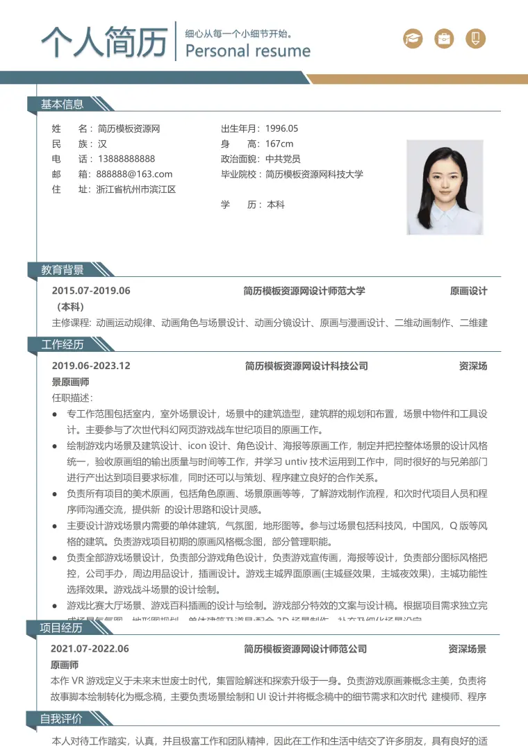 背影插画师简历模板 Word 简历模板预览图