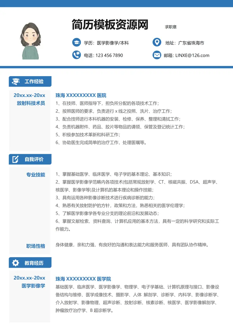 放射科简历 Word 简历模板预览图
