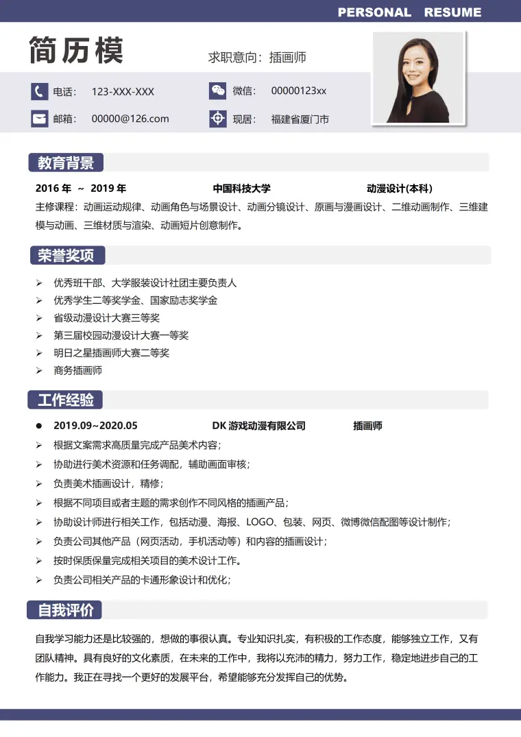 插画师简历模板推荐 Word 简历模板预览图