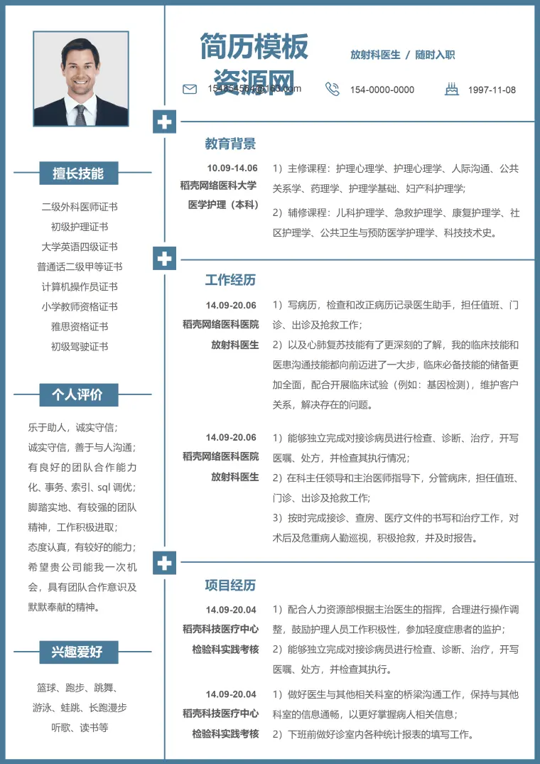 放射科超声室简历 Word 简历模板预览图