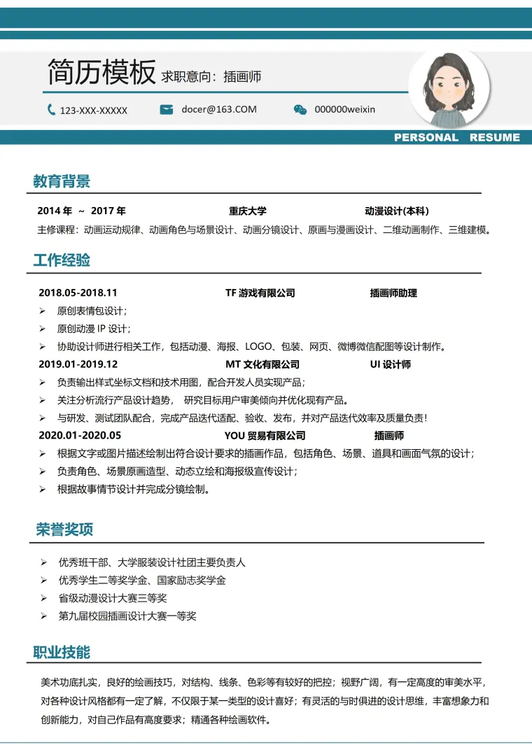 插画师招聘简历模板 Word 简历模板预览图