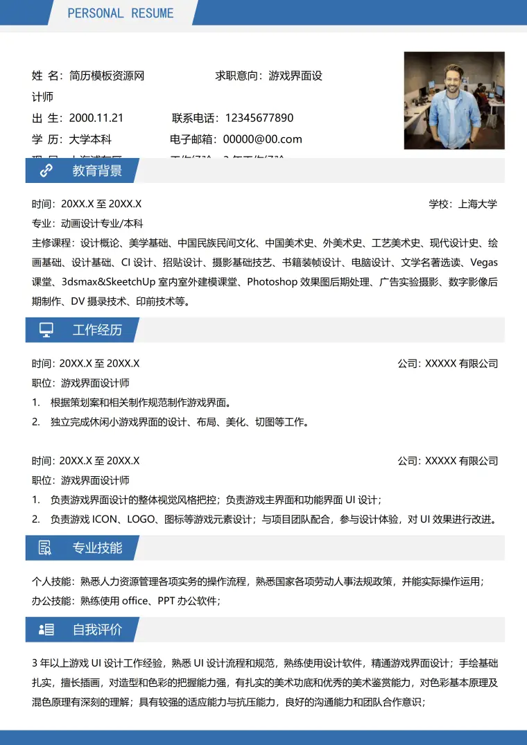 游戏设计简历 Word 简历模板预览图
