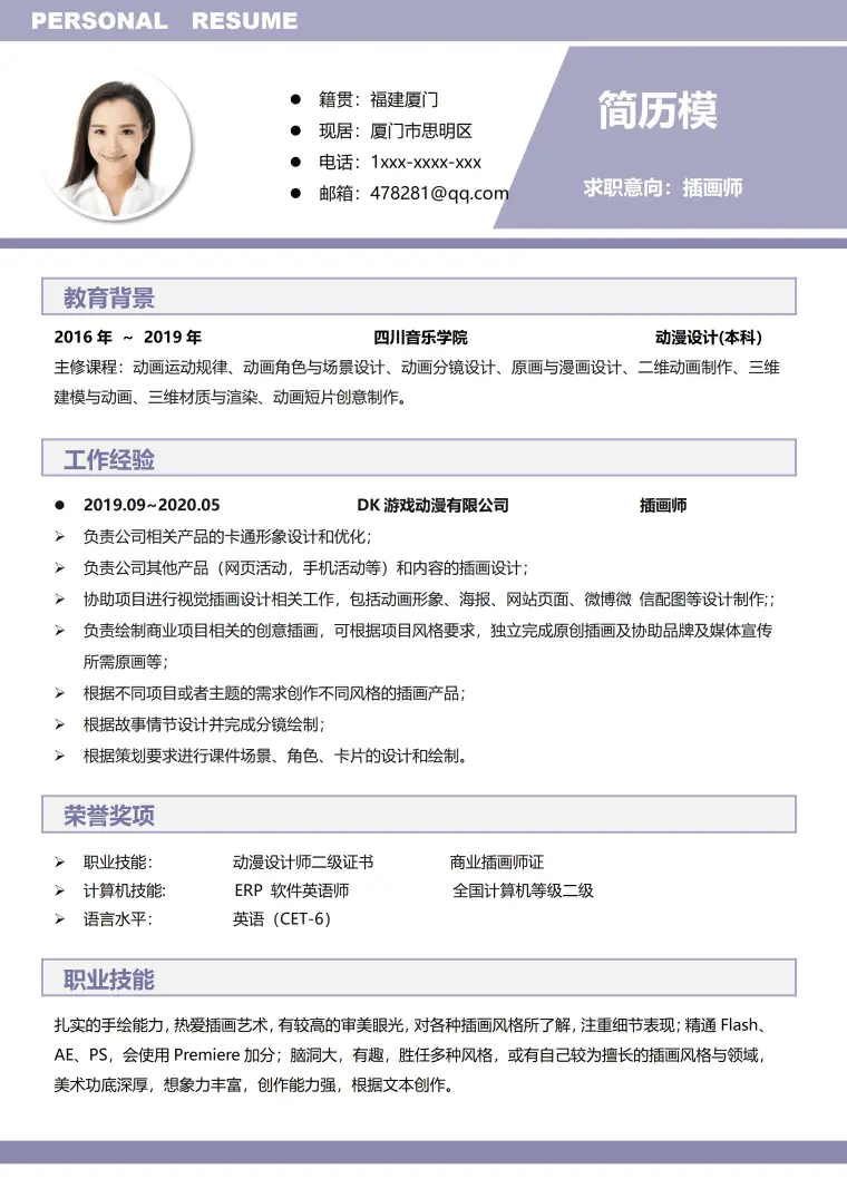 插画师简历模板免费下载 Word 简历模板预览图