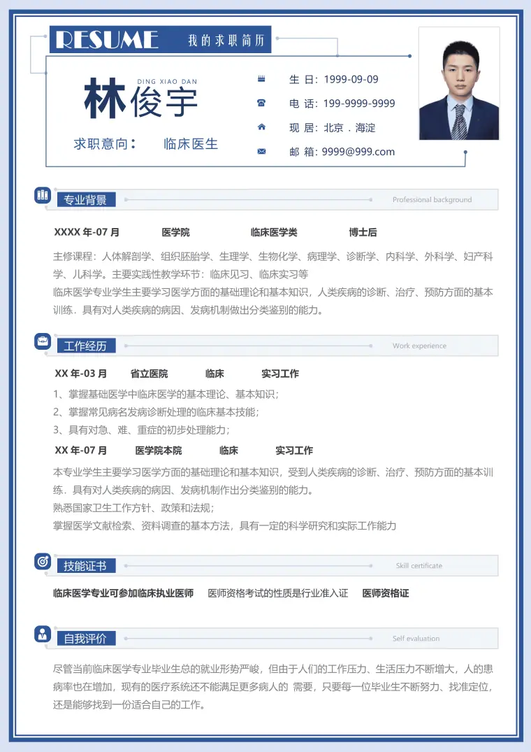 临床医生调职简历 Word 简历模板预览图