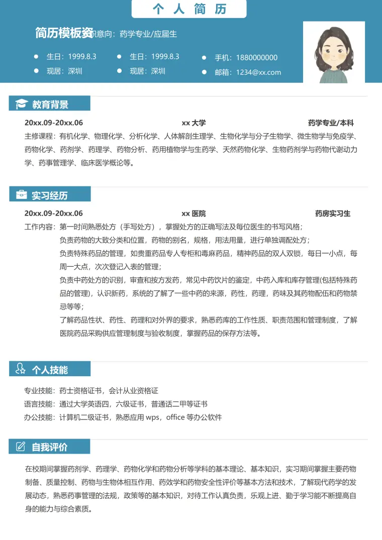 本科临床医生简历 Word 简历模板预览图