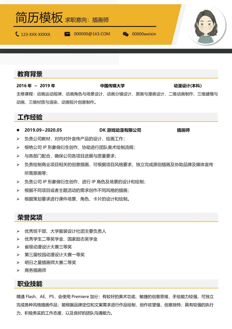 插画师兼职简历模板 Word 简历模板预览图