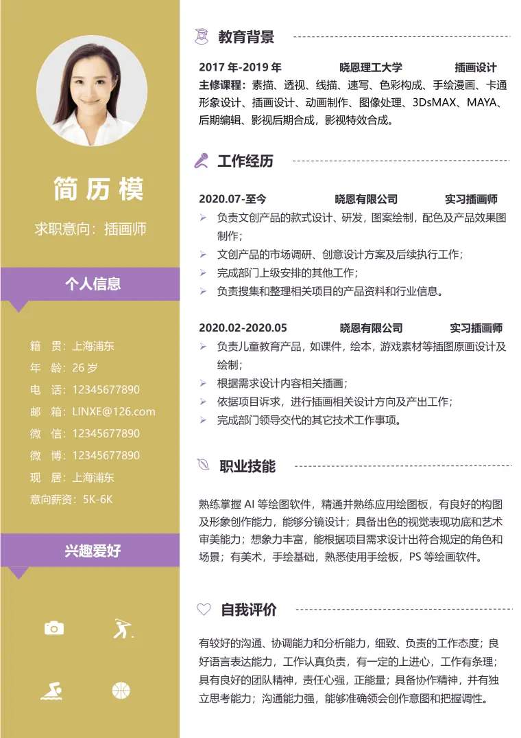 插画师简历制作模板 Word 简历模板预览图