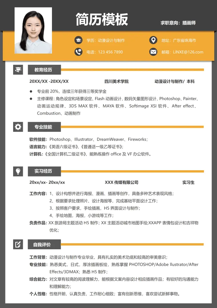 初级插画师简历模板 Word 简历模板预览图