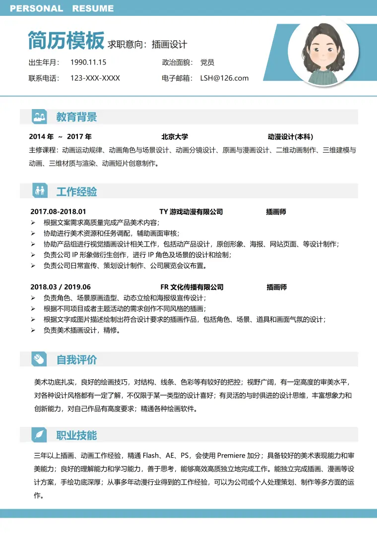 儿童插画师简历模板 Word 简历模板预览图