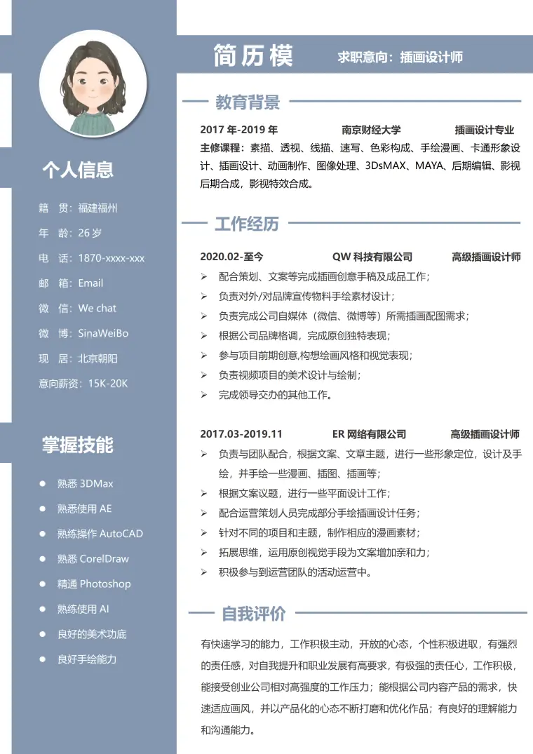 简历插画师模板 Word 简历模板预览图