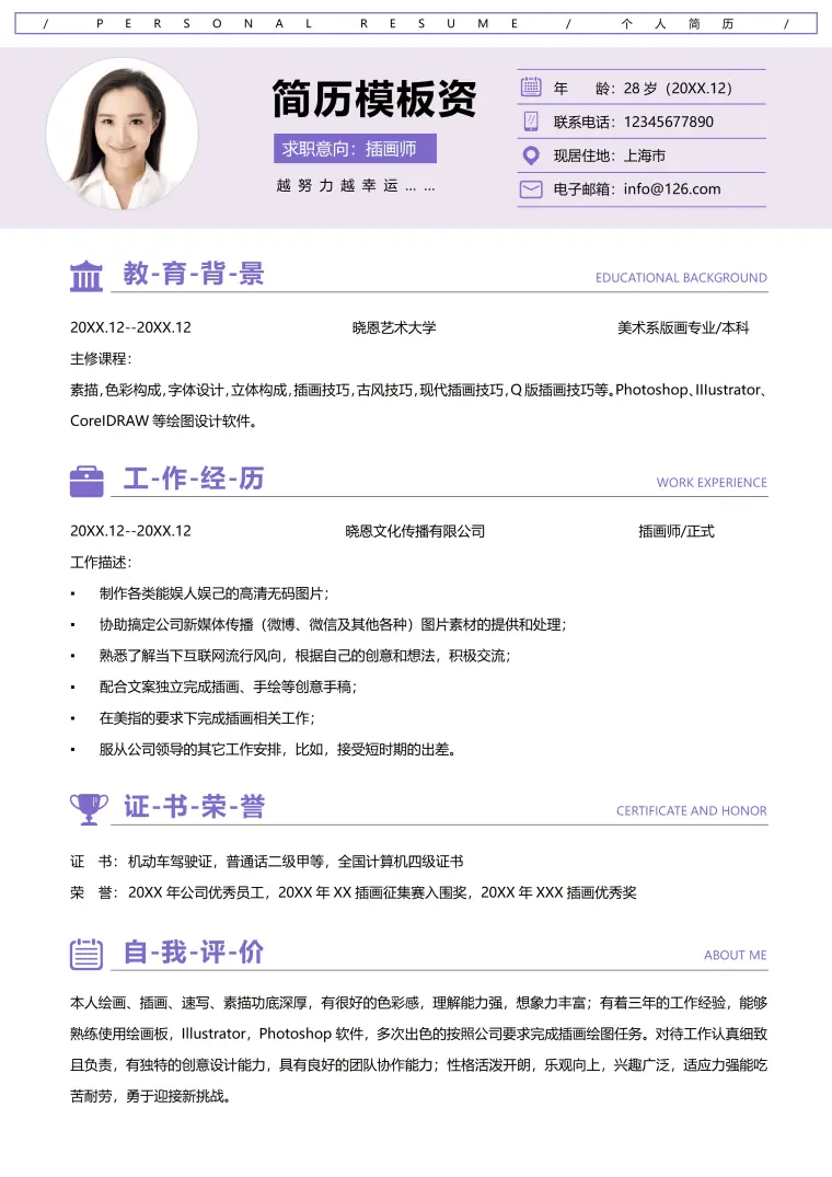 插画师简历模板推荐(1) Word 简历模板预览图