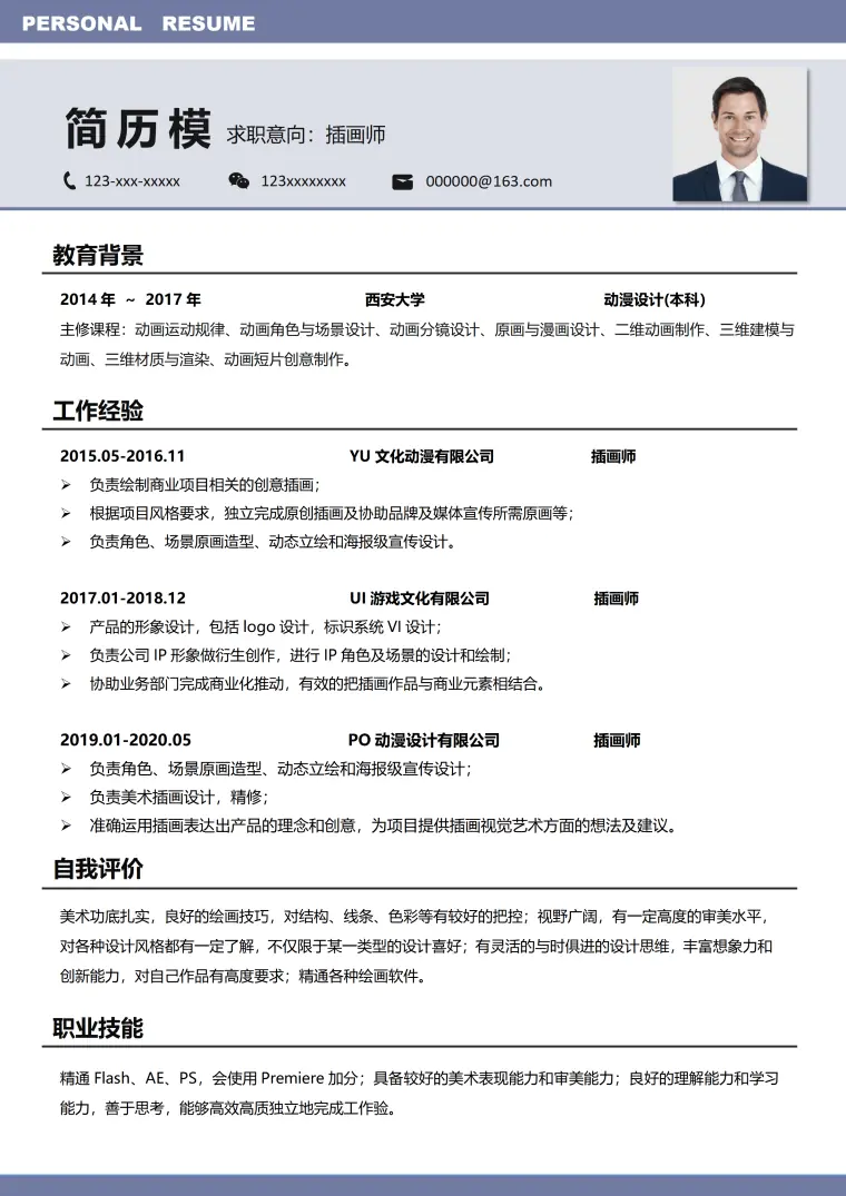 简历模板店铺插画师 Word 简历模板预览图