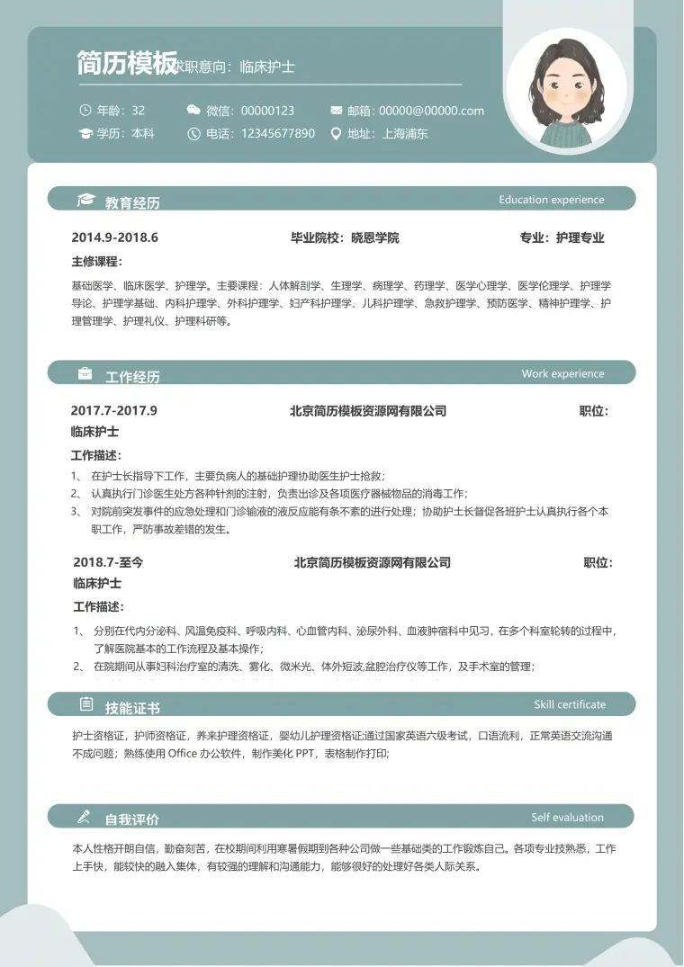 临床内科医生个人简历 Word 简历模板预览图