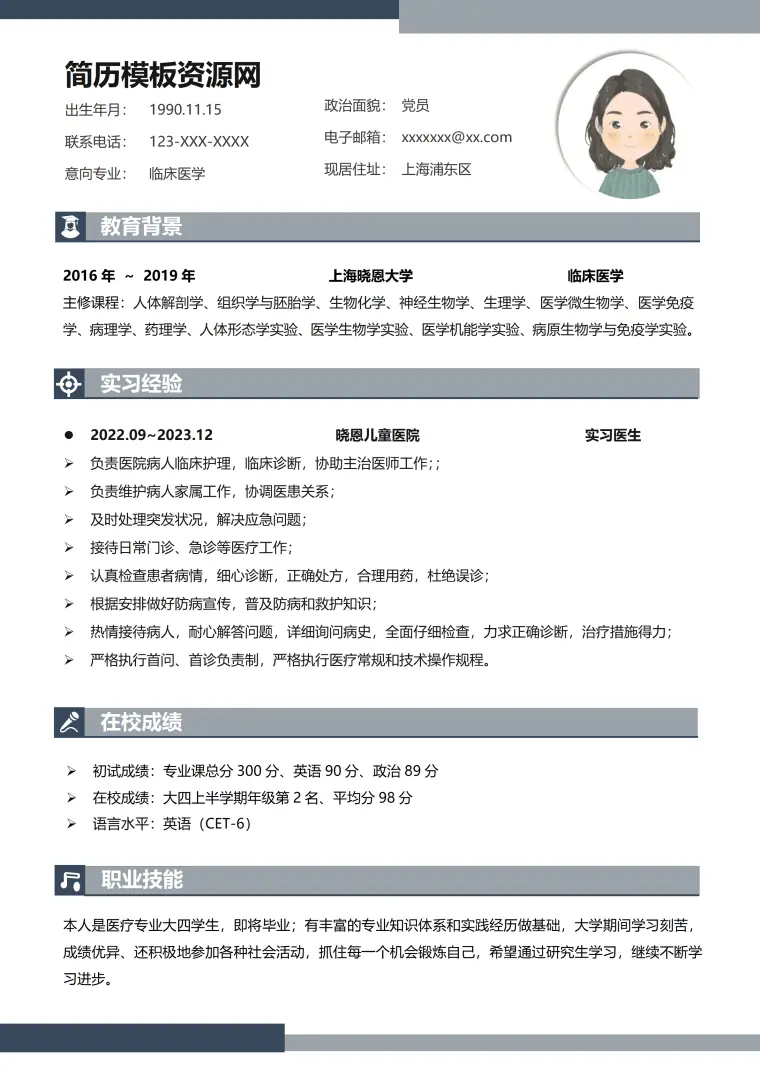临床医生电子简历 Word 简历模板预览图