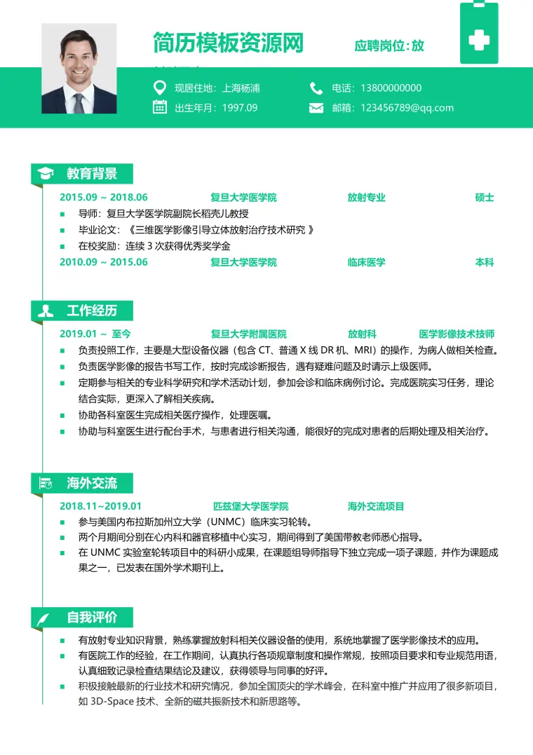 放射科登记员的简历 Word 简历模板预览图