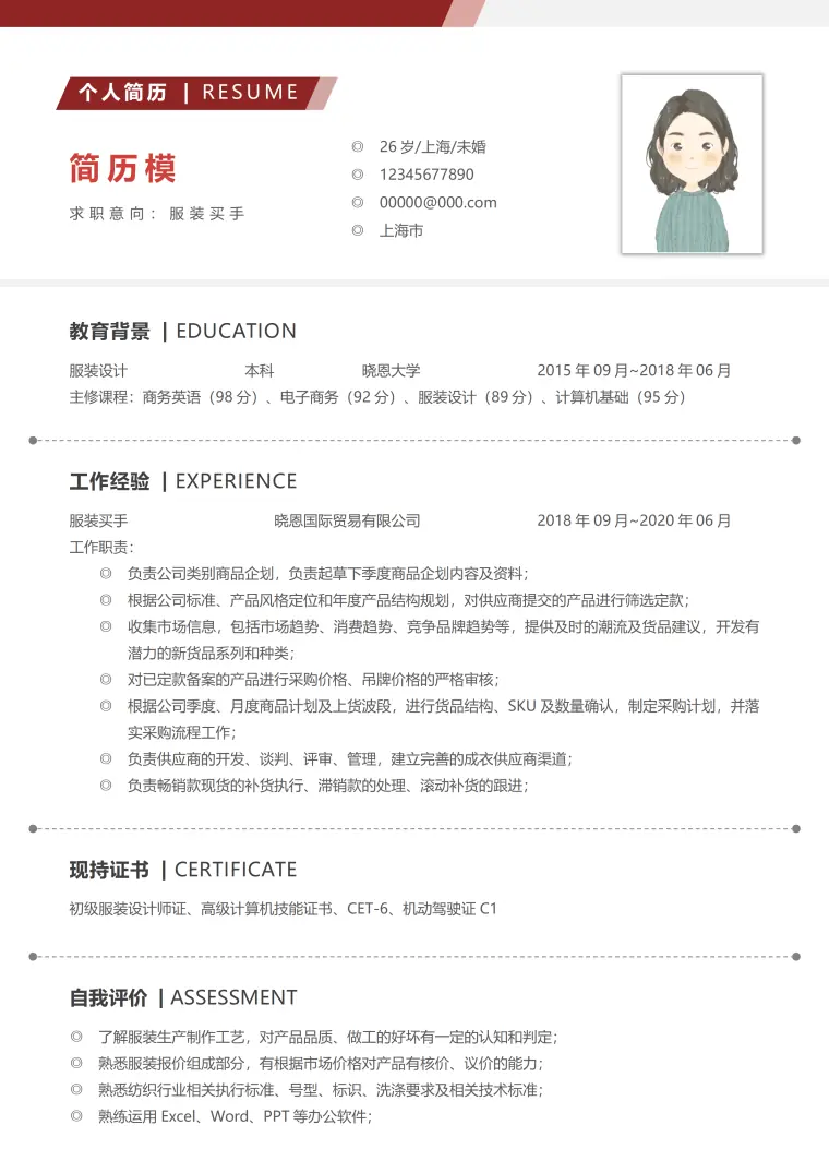 红色简约商务服装买手个人求职简历 Word 简历模板预览图