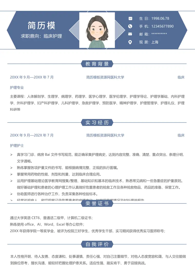 简历模板临床医生 Word 简历模板预览图