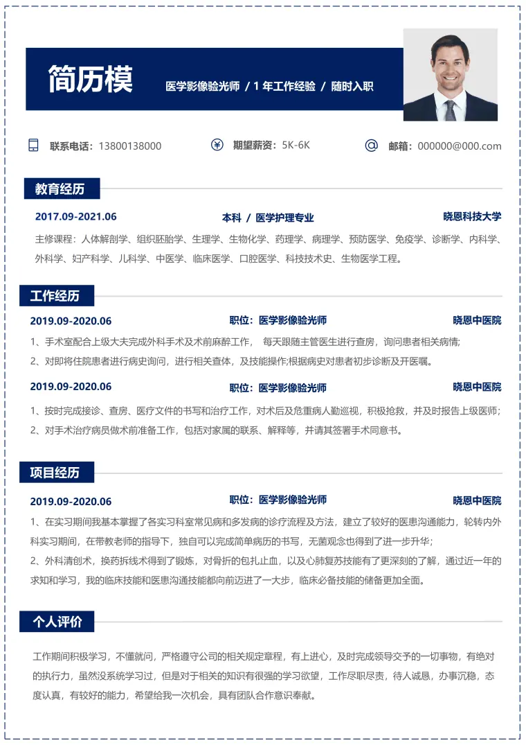 简历模板医学影像技术 Word 简历模板预览图