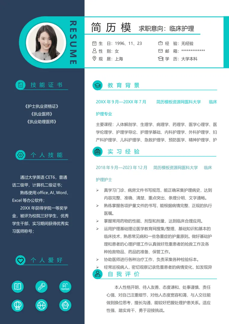 简历临床医生 Word 简历模板预览图