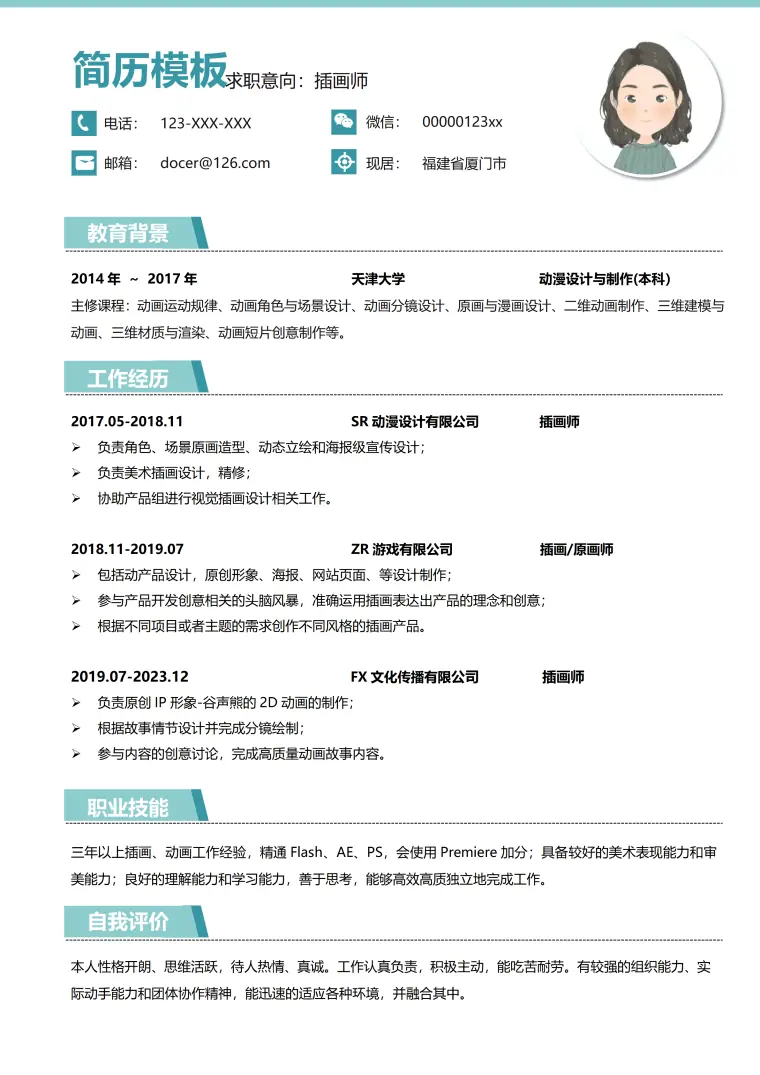 插画师简历模板ps Word 简历模板预览图