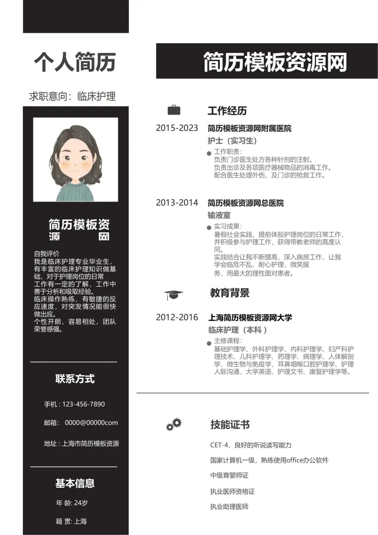 临床医生改行简历 Word 简历模板预览图