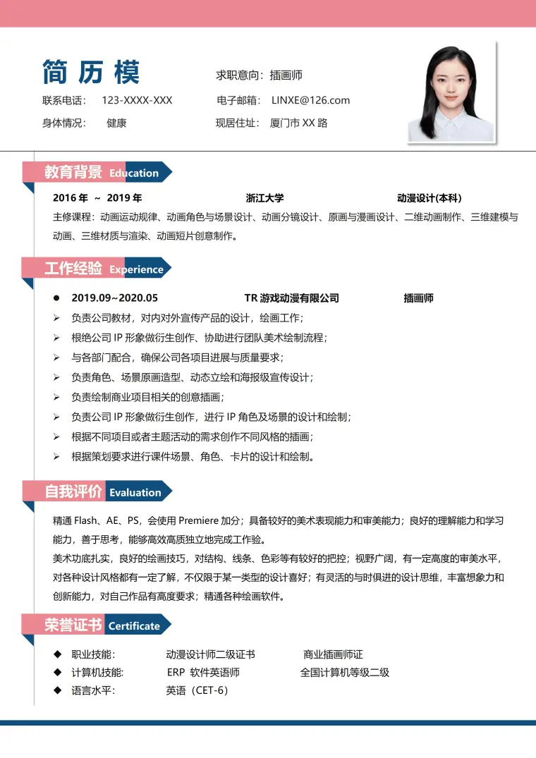 插画师简历荣誉奖励模板 Word 简历模板预览图