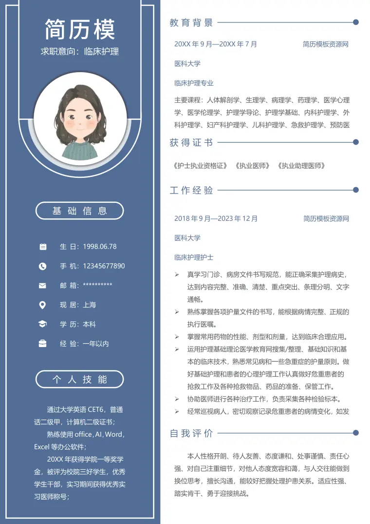 简单的临床医生简历模板 Word 简历模板预览图