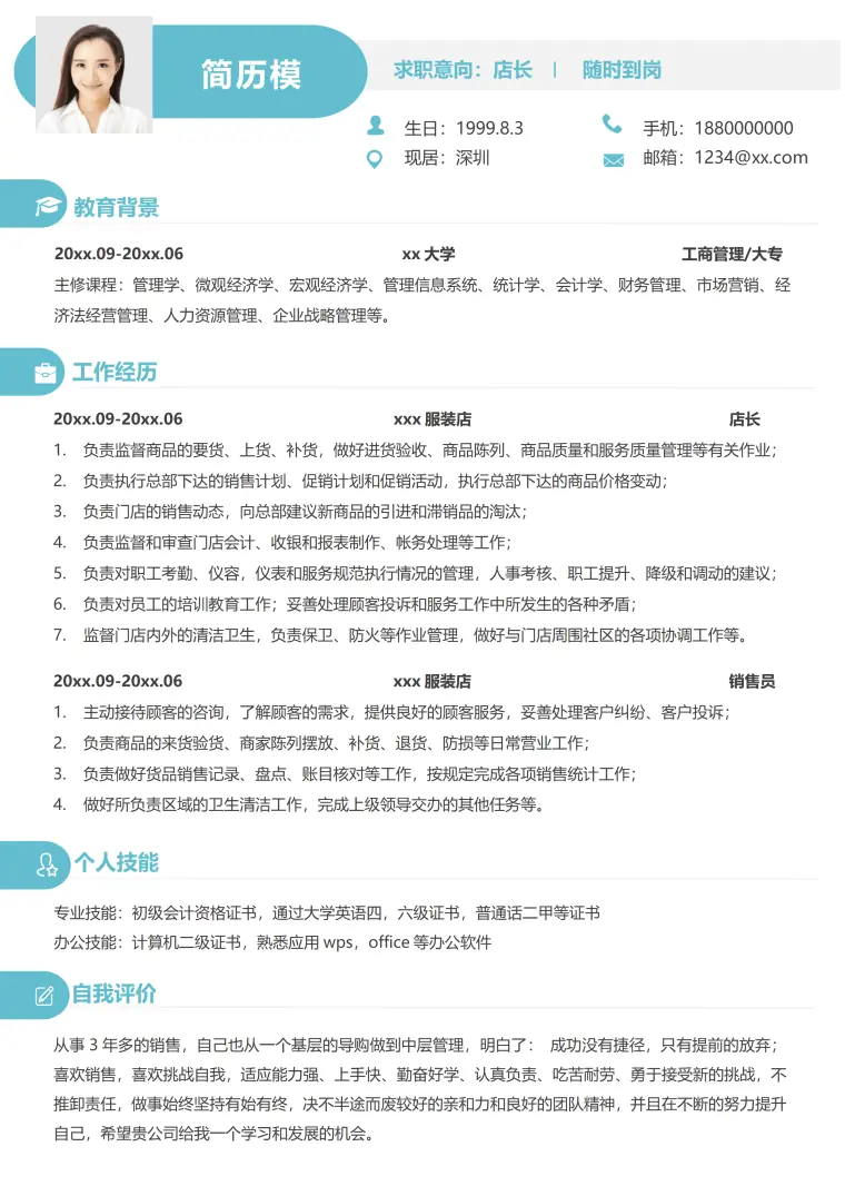 服装销售店长求职简历 Word 简历模板预览图