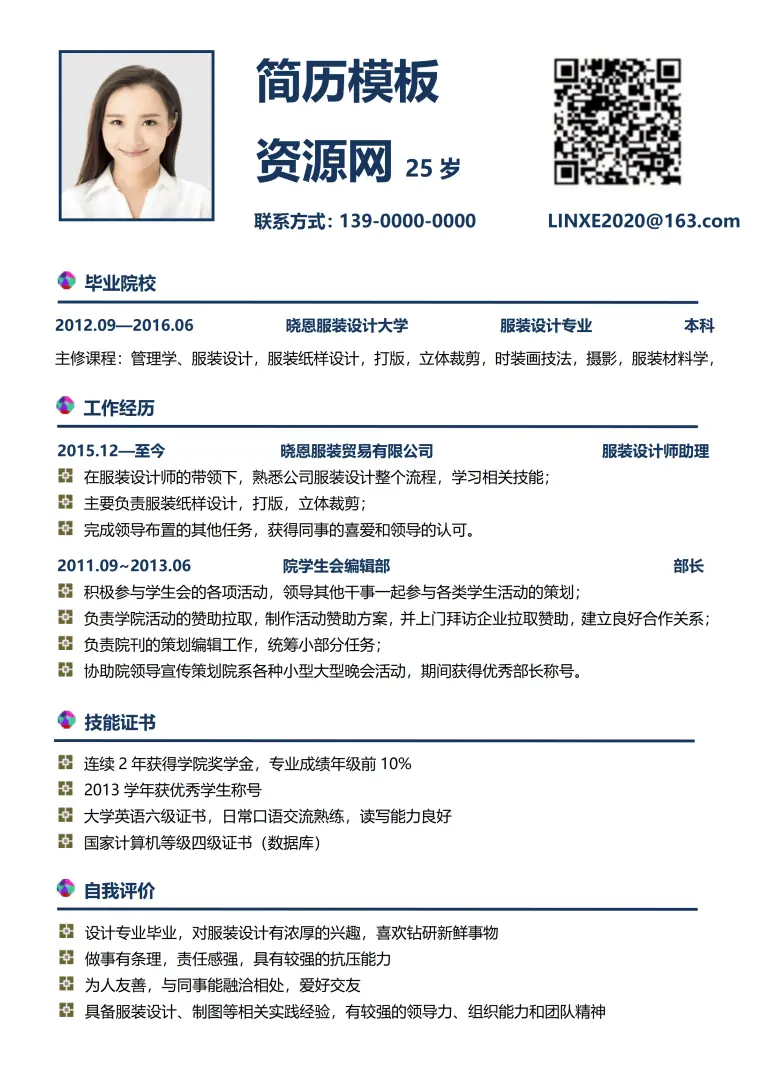 经典简约服装设计师求职简历Word模板 Word 简历模板预览图