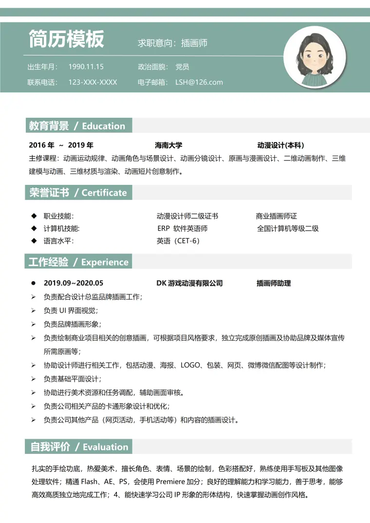 动漫插画师简历模板 Word 简历模板预览图