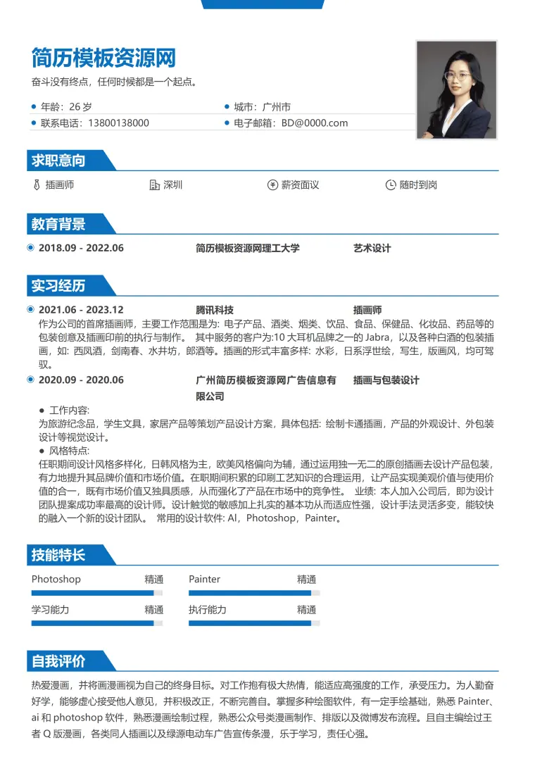 插画师编辑简历模板 Word 简历模板预览图