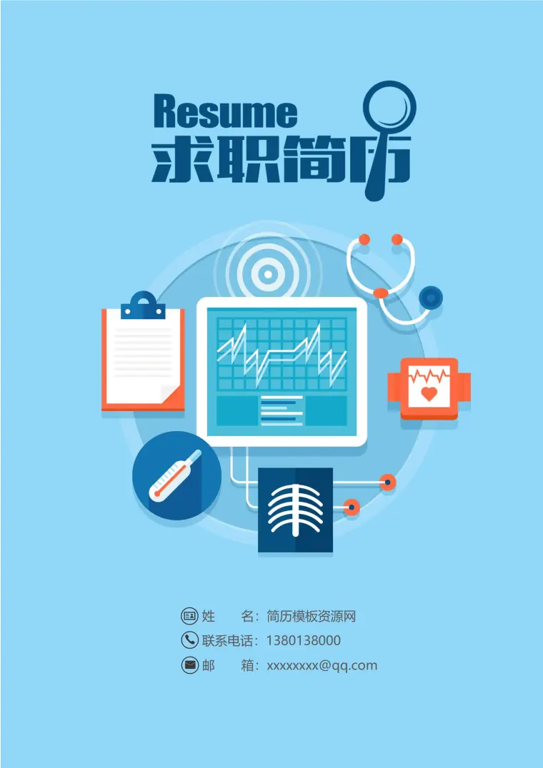 个人简历医学影像 Word 简历模板预览图