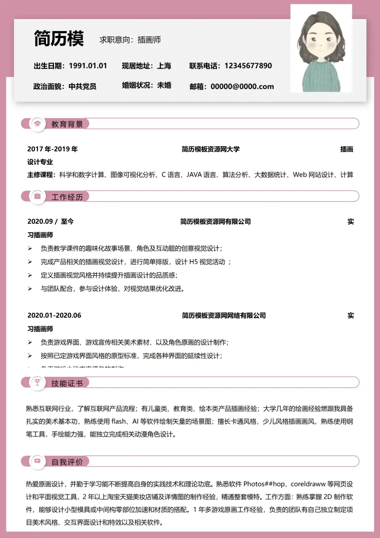 插画师简历展示模板 Word 简历模板预览图