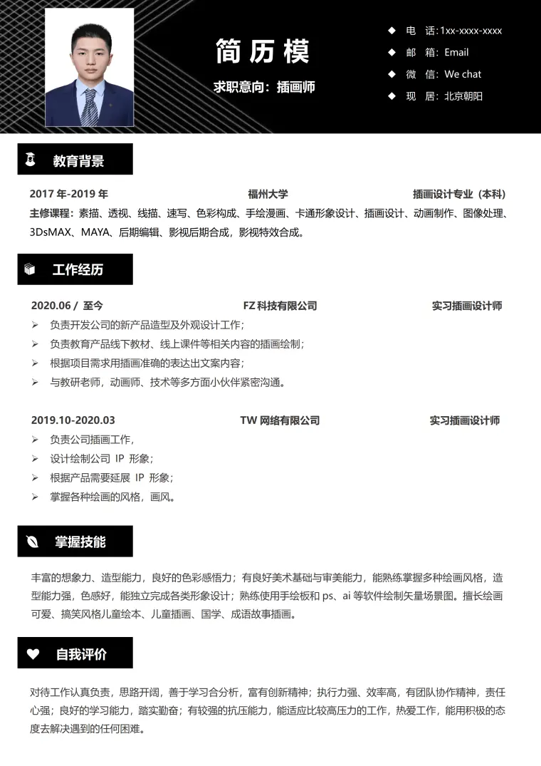 简历模板插画师 Word 简历模板预览图