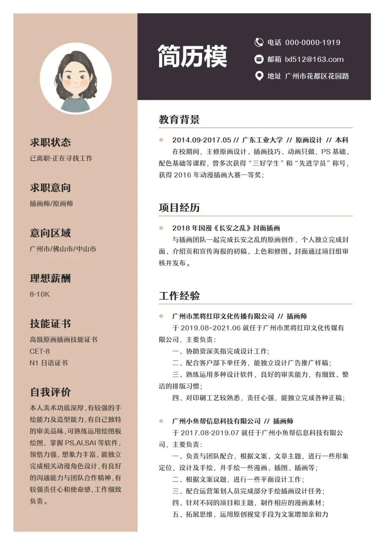 插画师简历模板 Word 简历模板预览图