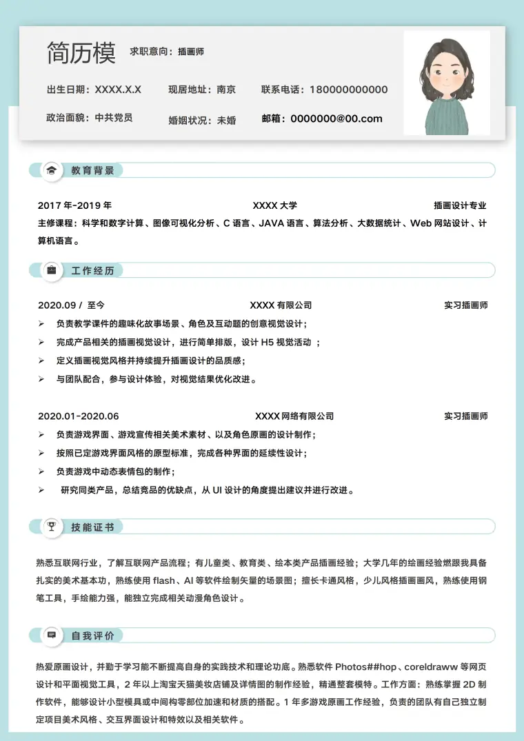 绘本插画师简历模板 Word 简历模板预览图